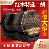 Suzhou factory Erhu direct sales musical instrument professional mahogany ebony beginner level playing with a full set of accessories