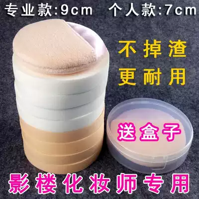 Liquid foundation powder Pu Professional makeup artist hook puff powder puff women's cotton sponge round dry and wet dual-use box