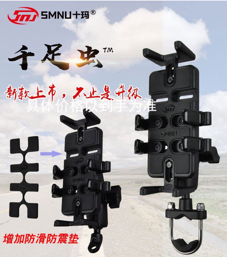 SMNU Shima locomotive charging mobile phone navigation bracket universal cup holder Django like pedal imitation race Sanyang
