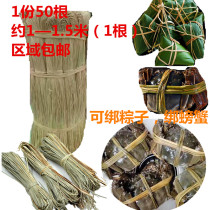 Zongzong rope water grass wrapped in steamed rice dumplings straw rope farmhouse natural salt water grass rope bundle zongzi bag 50 grass rope