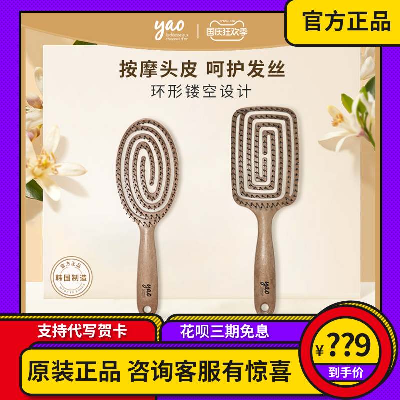 Korea yao comb female air bag massage household red female net red male and female hair mosquito comb