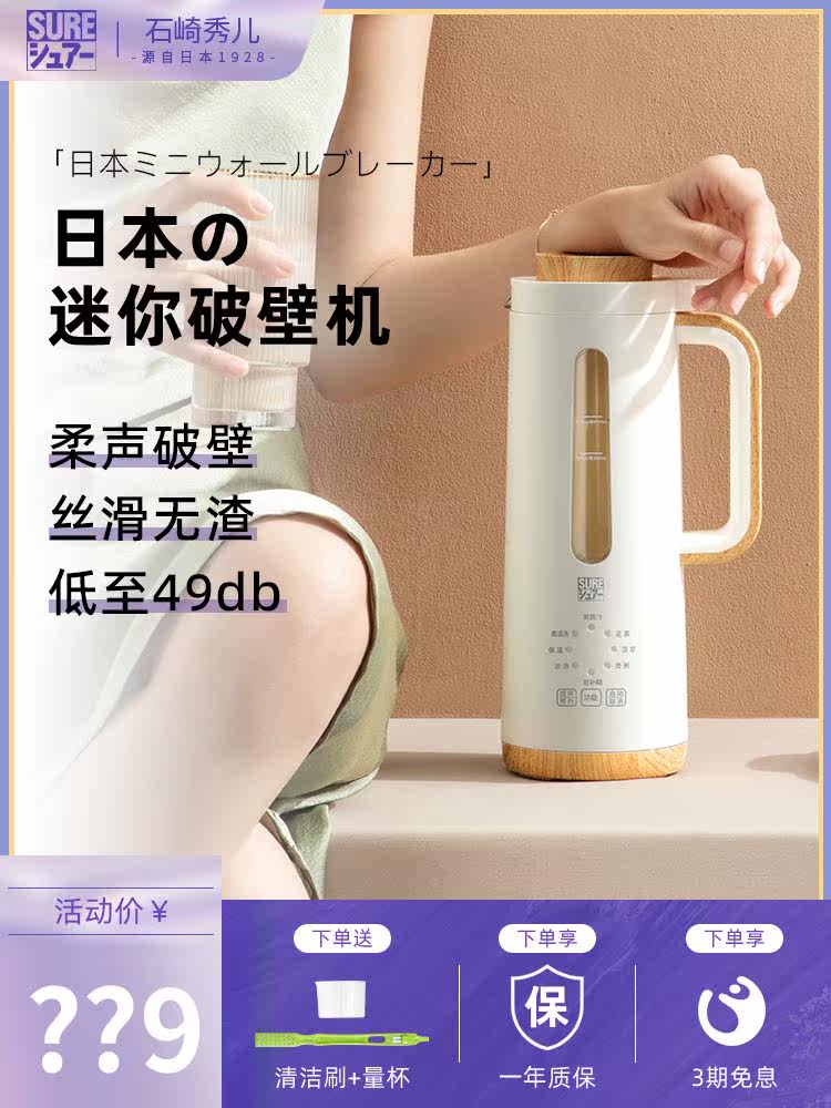 Japan's SURE wall-breaking machine home multi-functional soybean milk machine small mini automatic cooking machine light sound heating