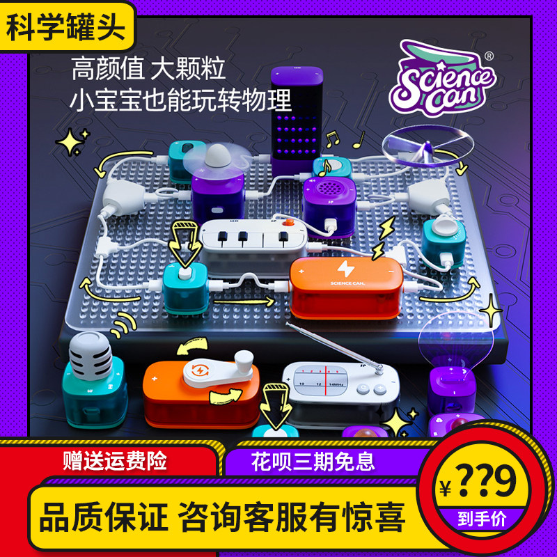 Scientific Cans Circuit Building Blocks Electronic Assembly Science Experimental Equipment Children Physical Electrics Experimental Suit Toys-Taobao