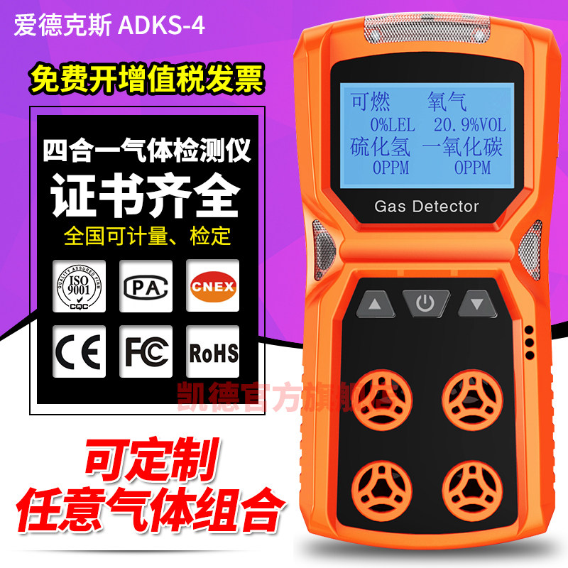 Four-in-one gas detector Toxic and harmful gas alarm Combustible carbon monoxide Hydrogen sulfide Oxygen concentration