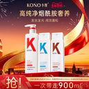 【三瓶装】KONO卡厘洗发水控油蓬松洗发护发