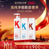 KONO卡厘洗发水控油蓬松洗发护发【三瓶装】券后28.22元包邮