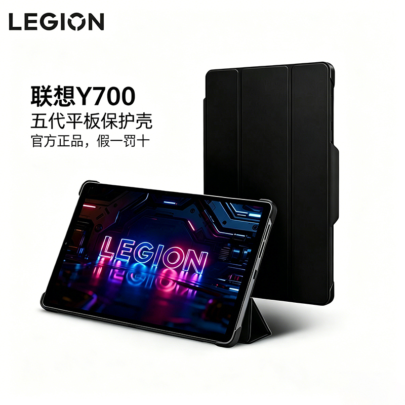 Lenovo/Lenovo Legion Y700 Fifth Generation Gaming Tablet Protective Case 8.8 Inch 2026 Model Anti-Fall Official Genuine Protective Shell Tb323Fu Lenovo/Lenovo Legion Y700 Fifth Generation Gaming Tablet Protective Case 8.8 Inch 2026 Model Anti-Fall Official Genuine Protective Shell Tb323Fu