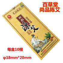 Baicaodang moxa five-year Chen moxa moxibustion strips moxa Pillars pure moxa strips Nanyang Wormwood moxibustion moxa wort
