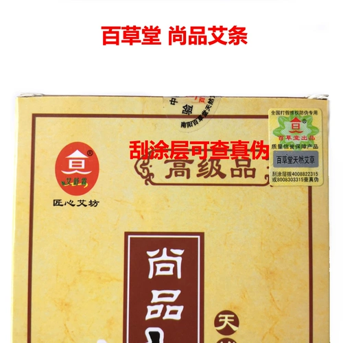 百草堂 Мокса палочки в течение пятилетнего палочки мокса палочки мокса палочки чистые палочки мокса