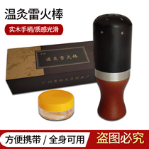 Moxibustion stick hand grip face eye moxibustion Thunder Fire Stick face foot moxibustion device massage full body beauty salon home