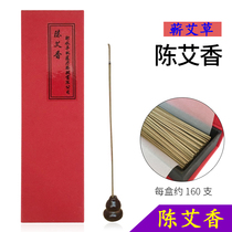 Chen Ai Xiang smoked House wormwood grass fragrant Ai fine moxa incense wormwood leaves indoor deodorant air purification mosquito repellent incense