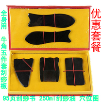 Black horn scraping board scraping comb scraping set triangle facial scraping film fish shaped eye scraping oil