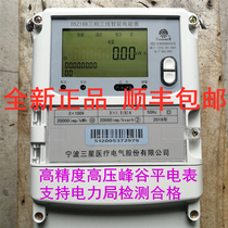 Ningbo Samsung electric meter DSZ188 three-phase three-wire 100V 1 5-6A 0 5s high voltage peak and valley level smart meter