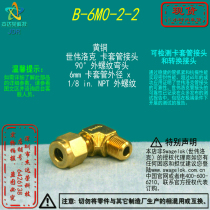  (B-6M0-2-2)Swagelok Swagelok Brass External Thread Elbow 6 mm x 1 8 inNPT