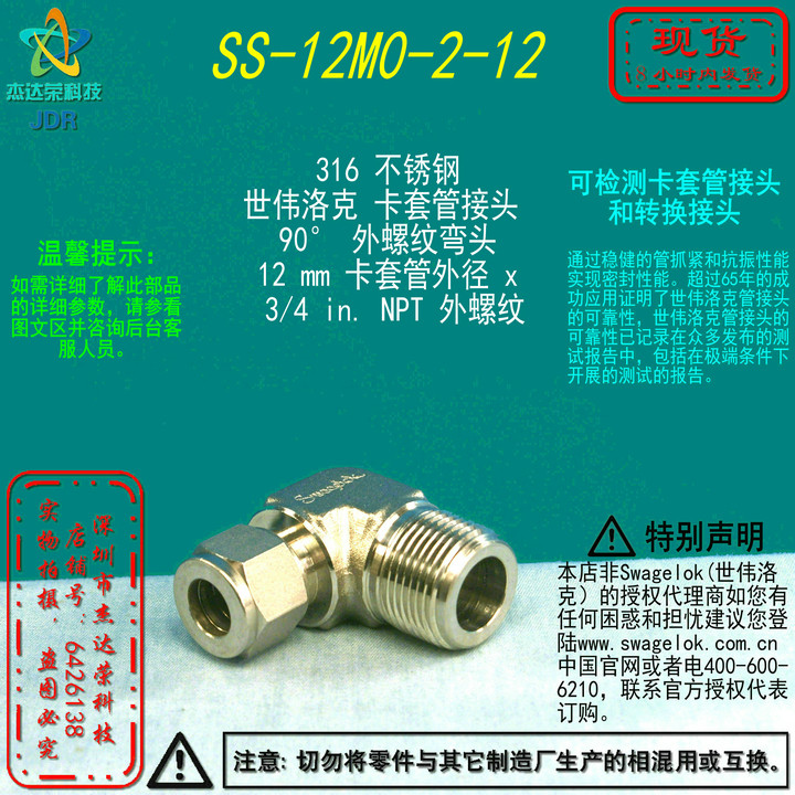 (SS-12M0-2-12)Swagelok Swagelok clamp sleeve elbow 12mm ferrule x3 4 inNPT