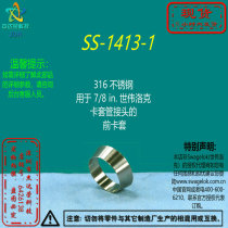 (SS-1413-1) Swagelok front ferrule for 7 8 in tube fittings