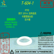 (T-604-1)Swagelok rear ferrule for 3 8 in ferrule fittings