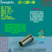 (SS-12M5-9M)Swagelok Swagelok pipe insert 12mm outer diameter x 9mm inner diameter