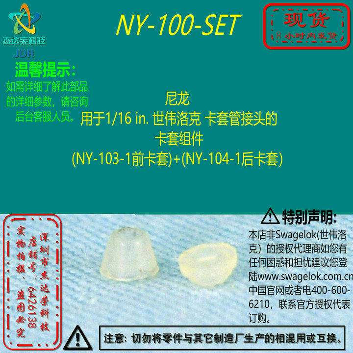 (NY-100 -SET) Swagelok Shiwei Locke nylon 1 16 in cutting sleeve joint cutting sleeve component