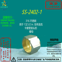 (SS-2402-1) Swagelok Nut for 1-1 2 in Tube Fitting