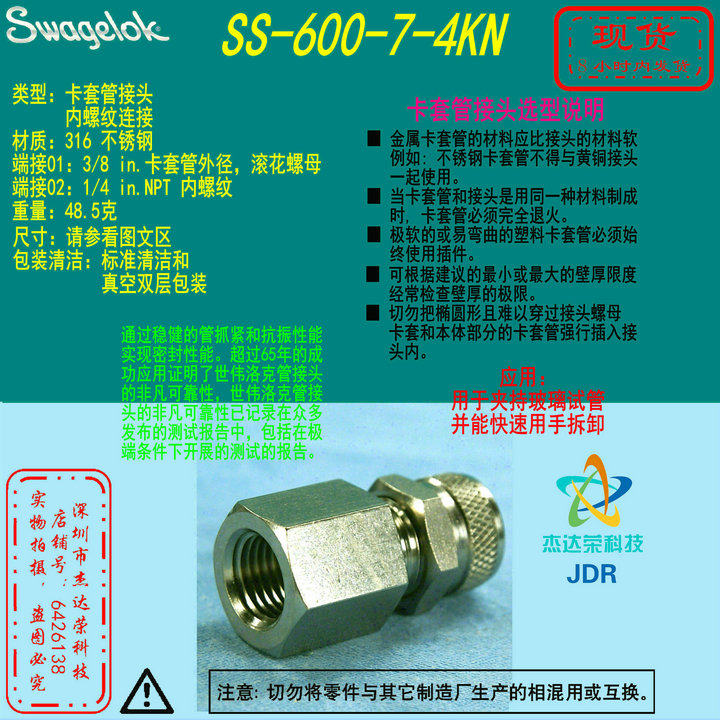 (SS-600-7-4KN) Swagelok card casing connector 3 8 in.card sleeve x1 4 in. INSIDE THE NPT
