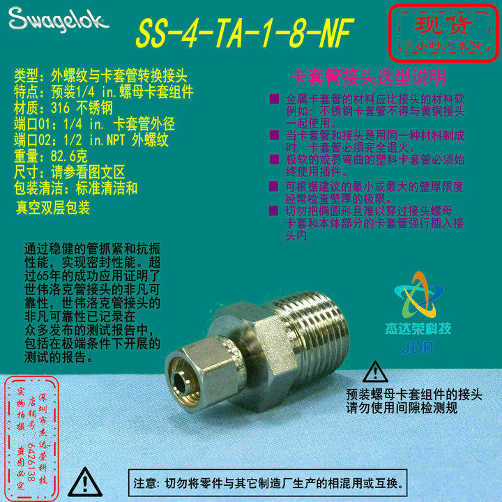 (SS-4-TA-1-8-NF) Swagelok Shiwei Rockepipe converting joint 1 4 in cutting sleeve