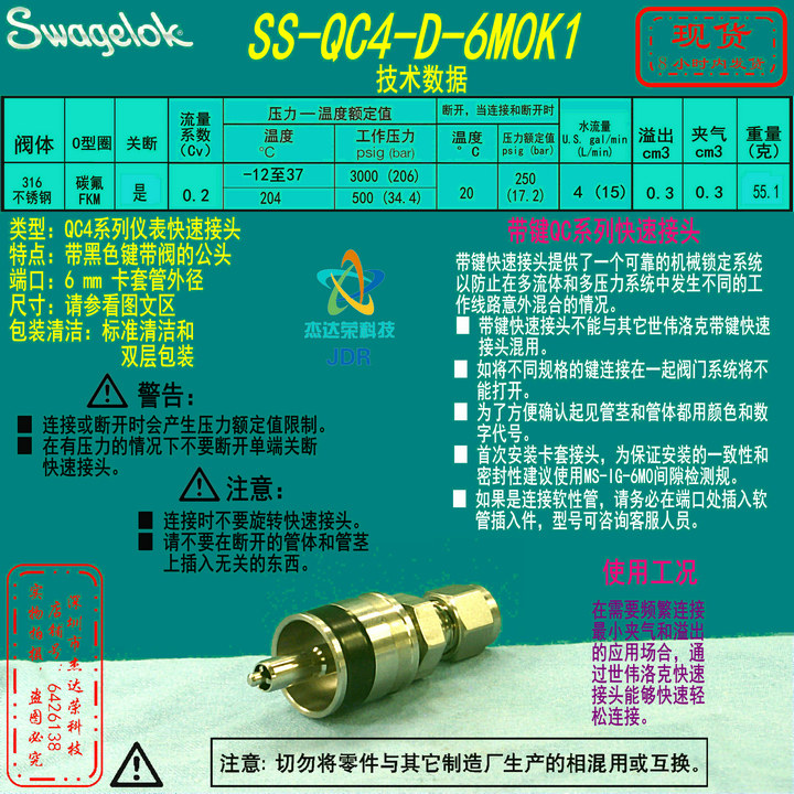 (SS-QC4-D-6M0K1)Swagelok Quick Coupling with Valve 6mm Black Button
