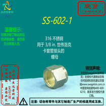 (SS-602-1) nuts for Swagelok Swagelok 3 8 in ferrule fittings