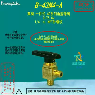 (B-43M4-A)Swagelok Swagelok) brass angle ball valve 1 4 in NPT external thread