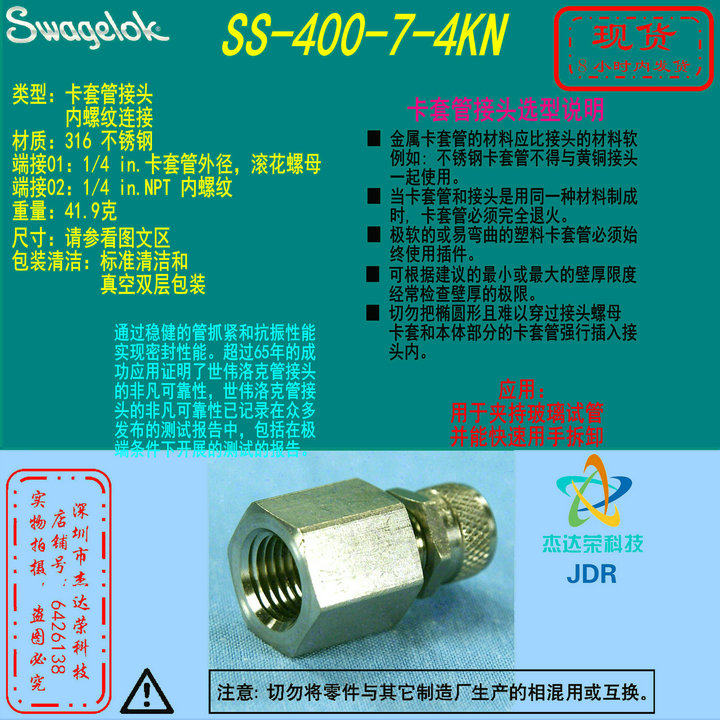 (SS-400-7-4KN) Swagelok card casing connector 1 4 in.card sleeve X1 4 in. inside the NPT