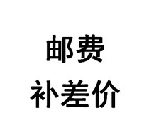 元 1 postage to make up the difference