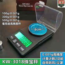 KW-3018 small miniature electronic balance jewelry scale 0001g grade ultra-precise suitable for weighing high-priced items