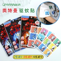 Japans Green Nose Ultraman Mosquito Repellent Patch Childrens Special Anti-mosquito Patch Baby Baby Adult Mosquito Repellent Artifact