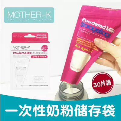 South Korea Mother-k portable milk powder bag Disposable sub-packaging storage bag Baby baby traveling 30 pieces
