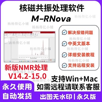 Mestrenova Software Nuclear Magnetic Resonance Software Chinese Version 14.2 | 15.0 Remote Installation of Win/Mac with Tutorial Included Mestrenova Software Nuclear Magnetic Resonance Software Chinese Version 14.2 | 15.0 Remote Installation of Win/Mac with Tutorial Included