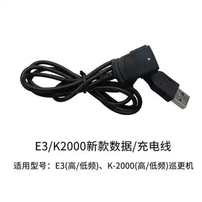 Central control patrol machine K510 K500 E3 K2000 contact point data cable charging cable central control patrol accessories