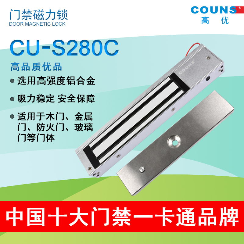 COUNS high excellent CU-S280C single door magnetic lock 280kg kg S280A access control electromagnetic lock signal feedback