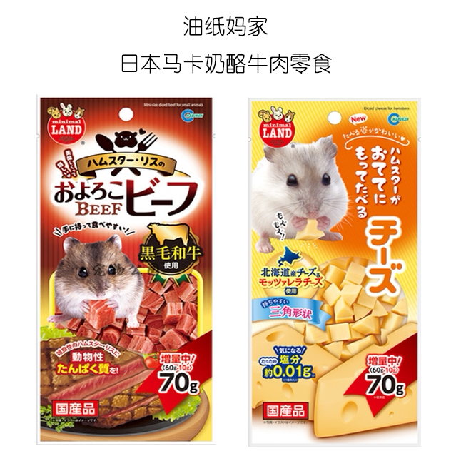 Oil Paper Mom Marka Hokkaido cheese Cut black hair and beef Beef Cut hamster hamster Giant Panda with zero food