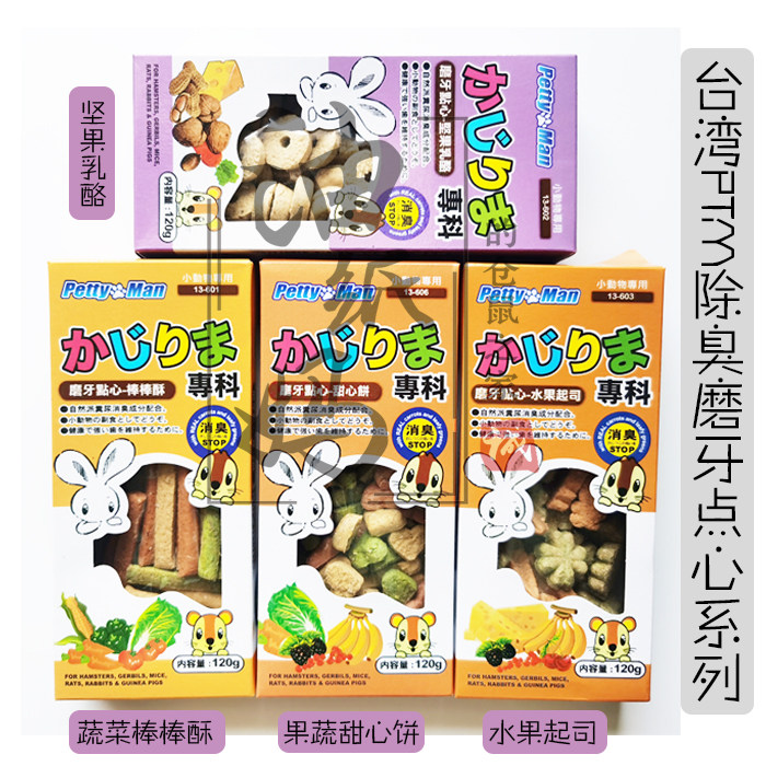 Oil Paper Moms Hamster Bear Snacks Taiwan PTM Small Animal Grindles Cake Series Subpackaging Try Eat or Whole Boxes