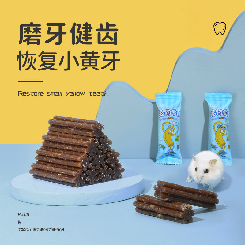 Oil paper mom YEE pet cleaning teeth molar stick rat special dwarf flower branch bear healthy small yellow teeth molar stick