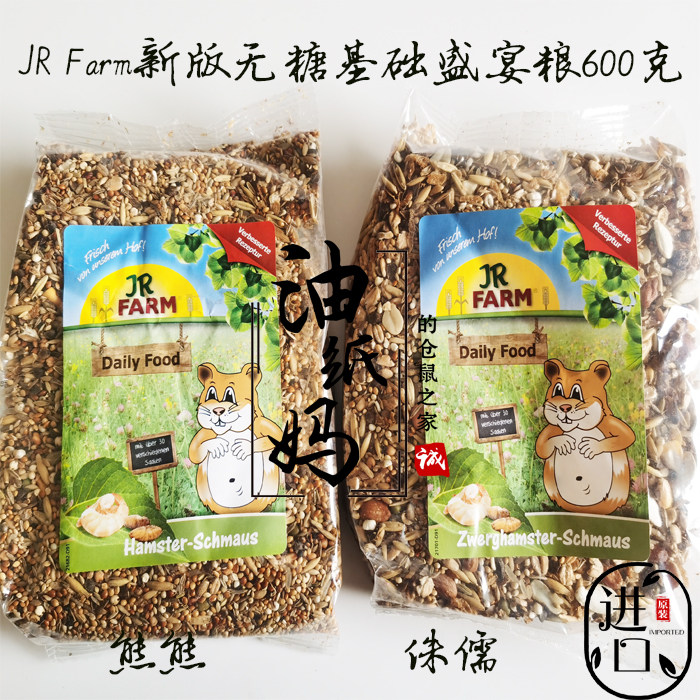 Oil paper moms No sugar Germany JR Farm Bears Dwarf hamster Hamster Grain Feast Base Grain 600g Whole Bag