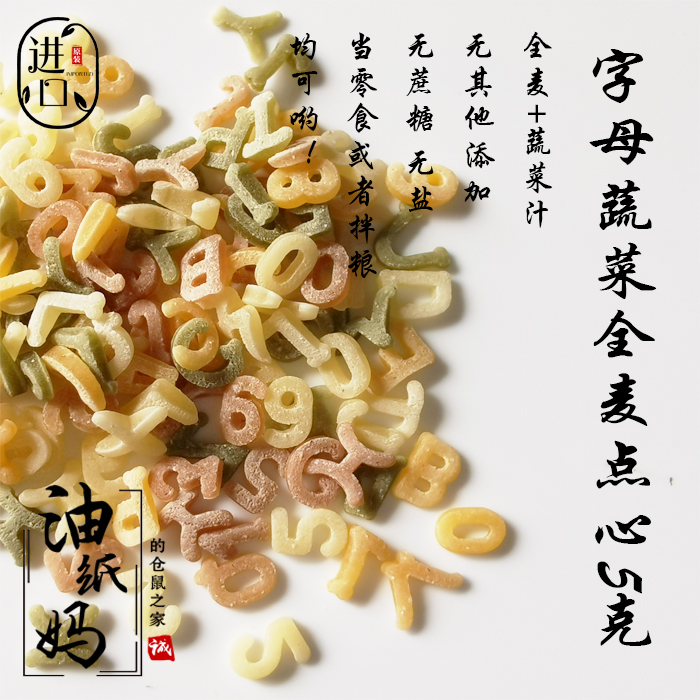 Oil Paper Moms Hamster Flowers and rats snacks whole wheat Vegetable Alphabet Shaped Snack small snacks Vitamin supplement 5G