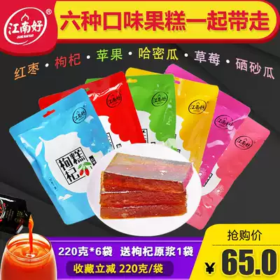 (220gg*6 bags)Jiangnan good impression Ningxia specialty wolfberry fruit cake fruit slices puree cake low candy paste