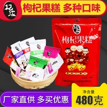 Qinong Ningxia specialty Zhongwei Shapotou wolfberry fruit cake delicious snack food variety flavor cream 480g