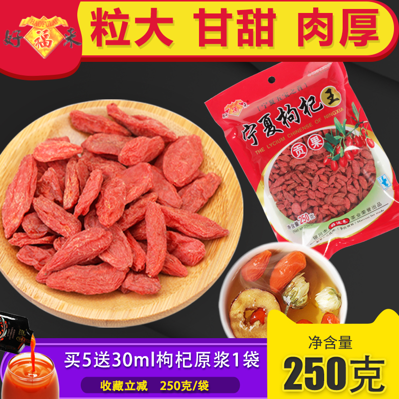 Ningxia Goji Berry King Good luck to Ningxia Goji Berry Seed Large Grain Wash 250 grams of Good Fu Lai Goji Berry 