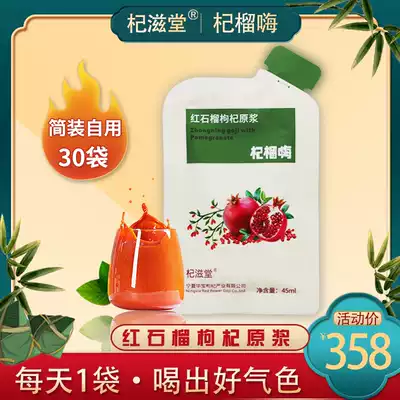 (30 bags) Qi Garnet Hi Qi nourishing tang hong pomegranate Lycium barbarum original juice 45ml bag portable the land and resources bureau in the Ningxia fresh Chinese wolfberry juice
