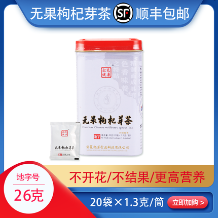 Red Health No Fruits Medlar Bud Tea Ground Character 26g Ningxia Medlar Tea Tender Bud Tooth Tip Tea Sub-Bubble Water Gift Box