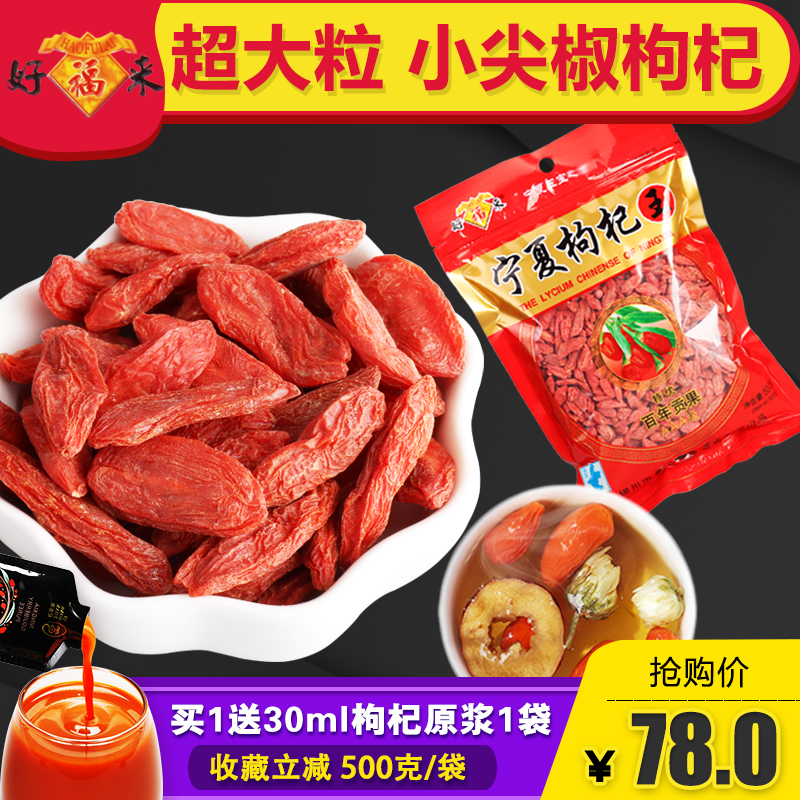 New Cargo Good Fortune Comes to Ningxia Medlar King Good Luck for Zhengzong Medlar Big Grain Ningxia 500g