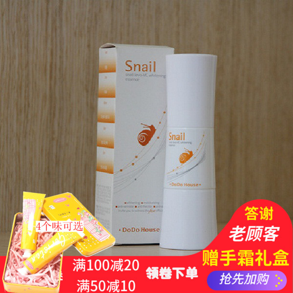 正品包邮 韩国 多多小屋Snail蜗牛修复改善暗哑 左旋VC提亮精华液