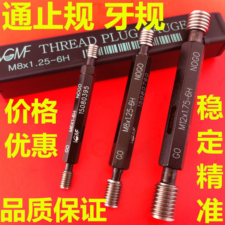 Teeth gauge plug gauge M1 4 * 0 2 * 0 25 3-5G 0 6H 0 6G 6H 03 4H 5H through stop gauge screw bore gauge